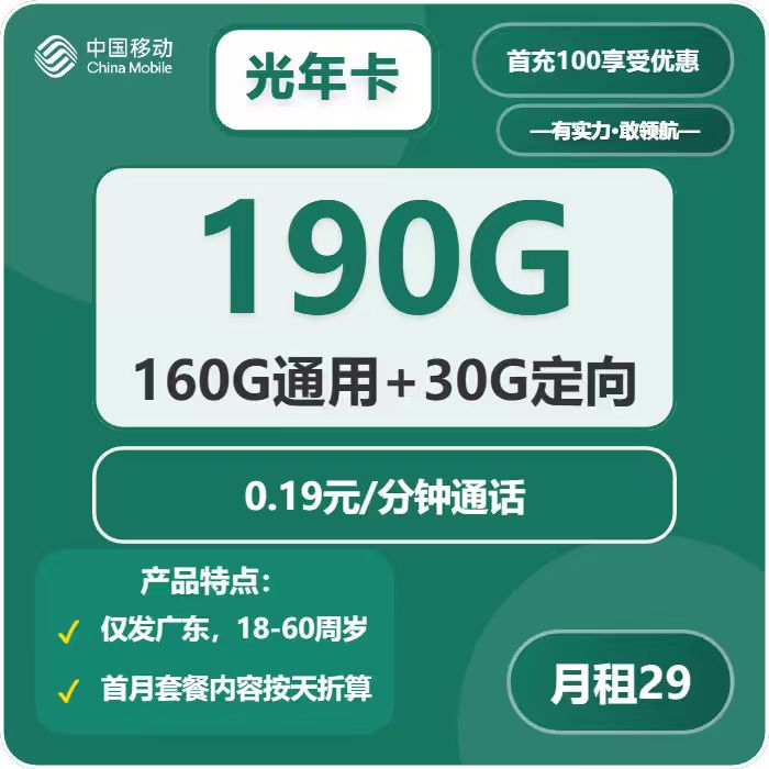 2025年12月28日阳江大流量套餐推荐：阳江电信、联通、广电、移动流量卡推荐-广东流量卡