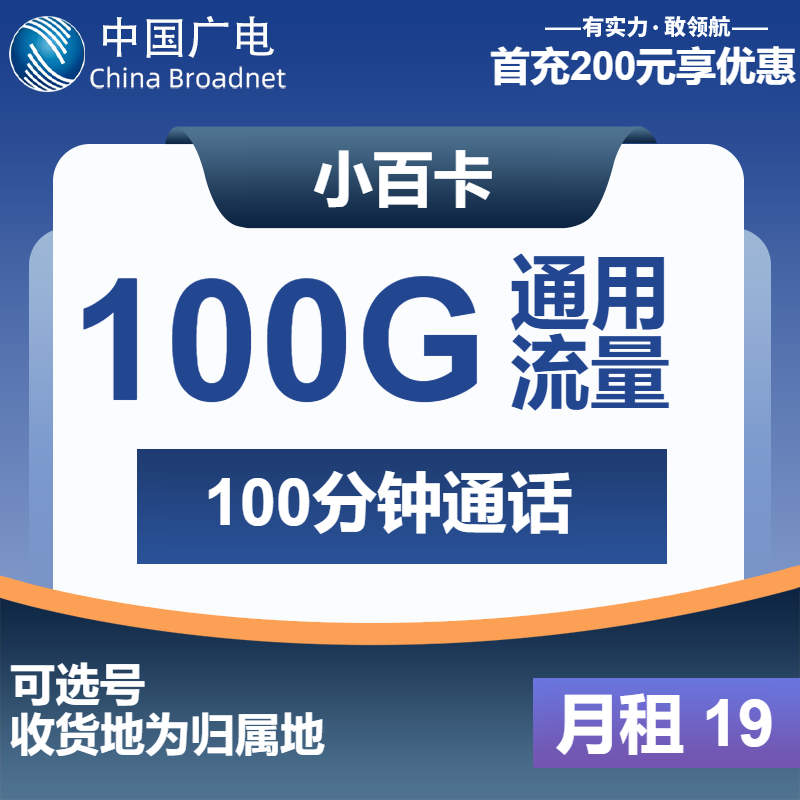 东莞流量卡套餐介绍：2025年12月28日广东东莞移动、广电、电信、联通什么套餐最便宜-广东流量卡