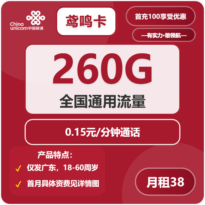 2026年01月25日深圳大流量电话卡推荐：深圳电信、联通、移动流量卡套餐介绍-广东流量卡