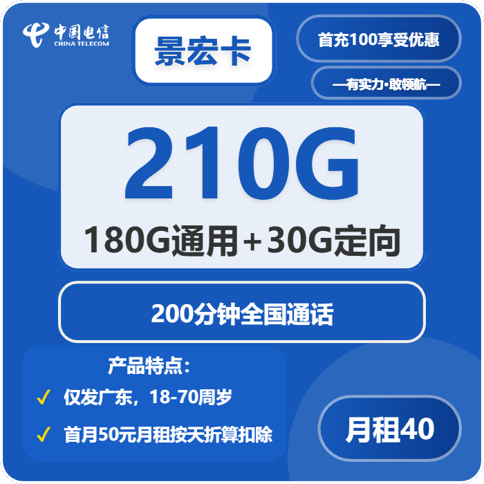 珠海流量卡套餐介绍：2026年01月28日广东珠海联通、电信、移动、广电什么套餐最便宜？-广东流量卡