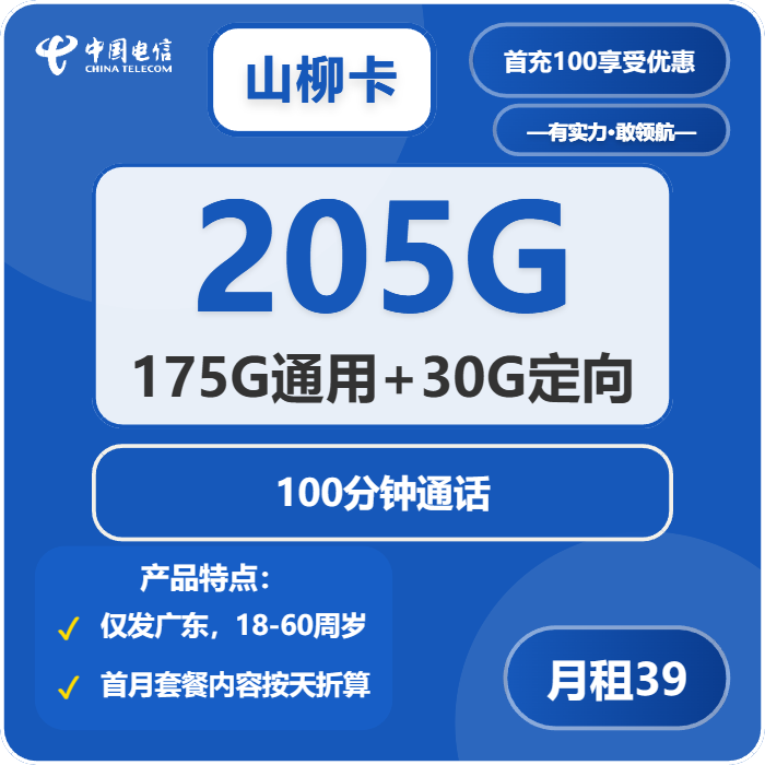 2026年02月18日深圳大流量套餐最实惠的套餐推荐，深圳联通、电信、移动、广电流量卡大全-广东流量卡