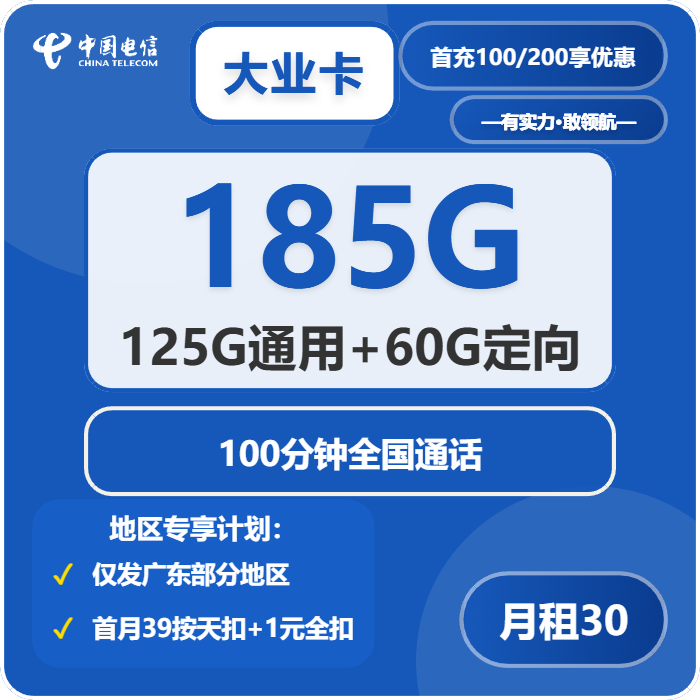 2026年02月06日广东大流量套餐推荐：如何选择最划算的广东大流量卡-广东流量卡
