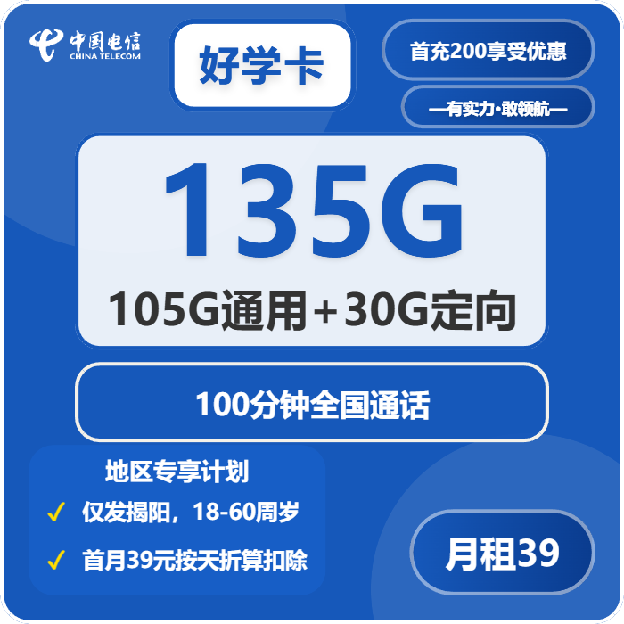 2026年02月05日广东揭阳流量卡介绍：揭阳电信、移动、联通电话卡办理哪个最划算-广东流量卡