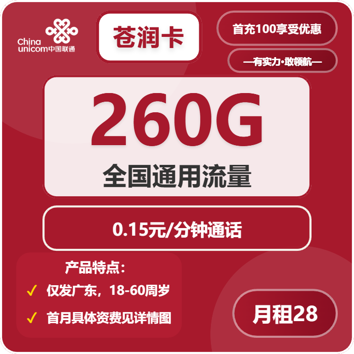 广东清远什么套餐最便宜？2026年02月06日清远联通、移动、电信热门流量卡推荐-广东流量卡