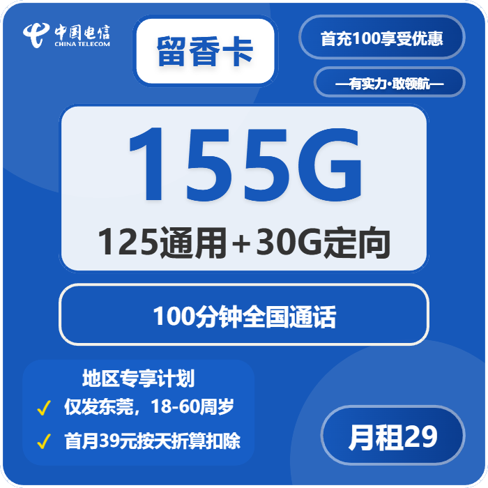 2026年03月25日东莞流量卡推荐：东莞电信、联通、移动、广电流量卡最划算的选择-广东流量卡