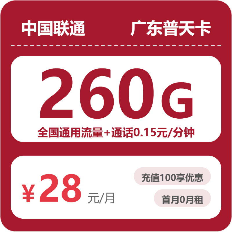 广东流量卡比较：2026年03月31日广东广电、电信、联通、移动什么套餐最便宜？-广东流量卡