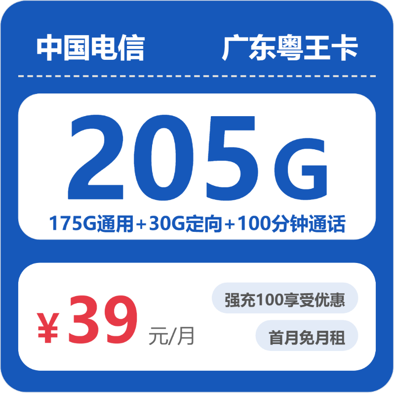 2026年03月29日江门流量卡推荐套餐，江门电信、广电、移动、联通流量卡大全-广东流量卡