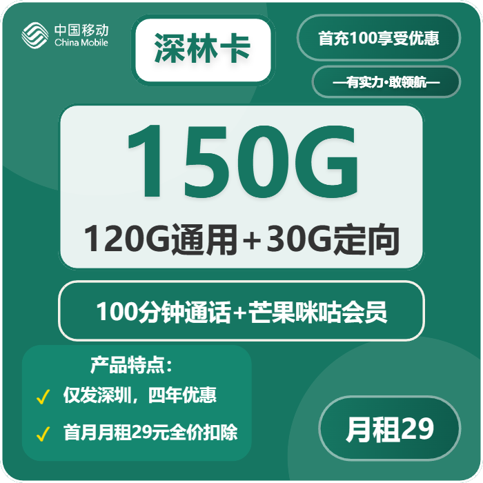 深圳流量卡比较：2026年03月29日广东深圳移动、电信、广电、联通流量卡办理入口！-广东流量卡