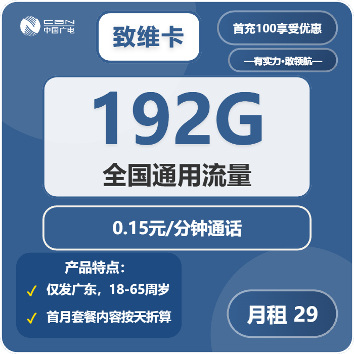 2026年03月11日河源大流量卡推荐套餐，河源电信、广电、移动、联通流量卡套餐介绍-广东流量卡