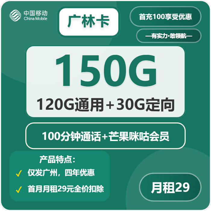 2026年04月28日广东广电、联通、移动、电信什么套餐最便宜？-广东流量卡
