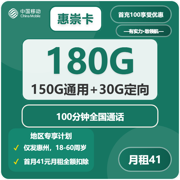2026年04月24日惠州流量卡办理：惠州广电、移动、电信、联通流量卡全解析-广东流量卡