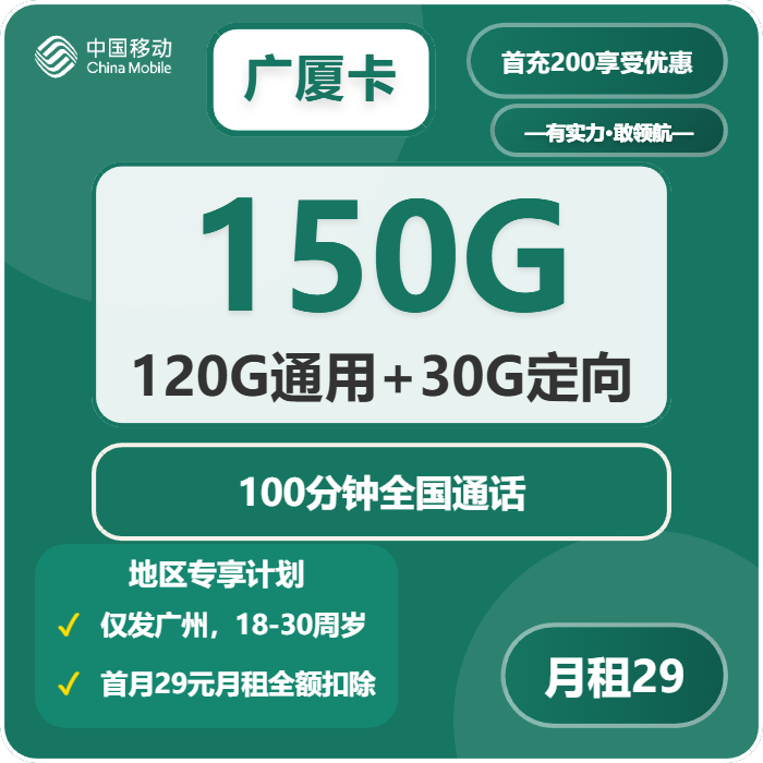 广州流量卡怎么办理？2026年04月30日广东广州联通、广电、电信、移动电话卡办理哪个最划算？-广东流量卡