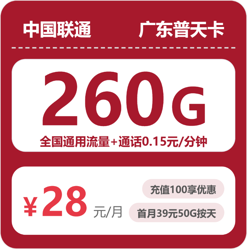 2026年04月01日深圳广电、移动、联通、电信什么套餐最便宜？-广东流量卡