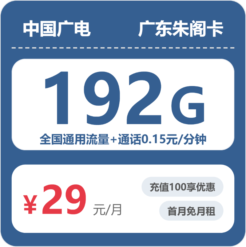2026年04月10日阳江大流量套餐推荐：阳江电信、联通、广电、移动电话卡最新套餐解析-广东流量卡