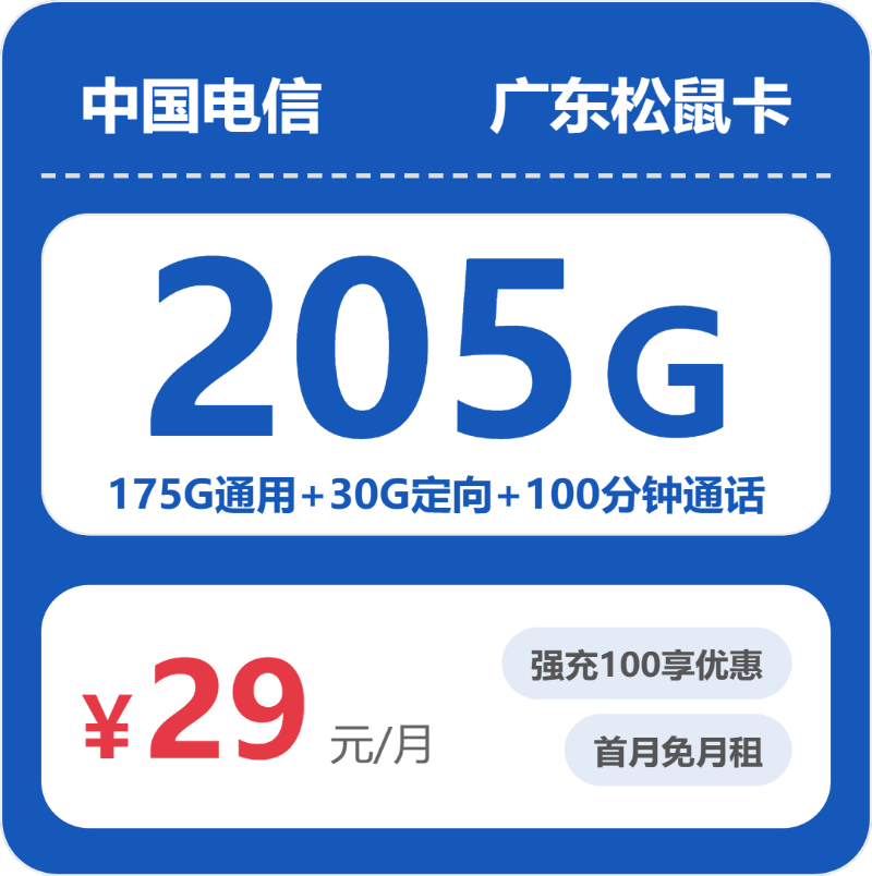 2026年04月21日中山流量卡推荐：中山广电、电信、移动、联通套餐对比-广东流量卡