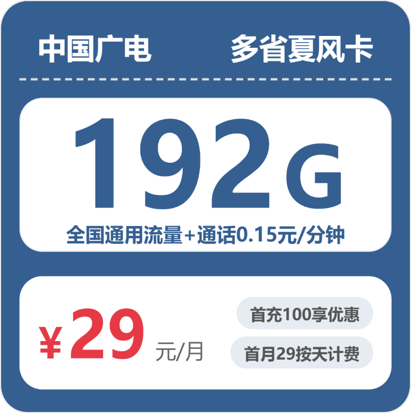 2026年04月29日阳江电信、联通、移动、广电流量卡办理入口！-广东流量卡