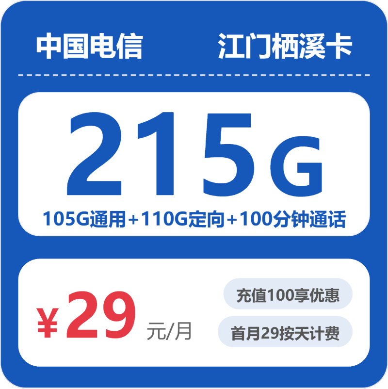 2026年04月05日江门电信、移动、联通、广电流量卡办理详解!-广东流量卡