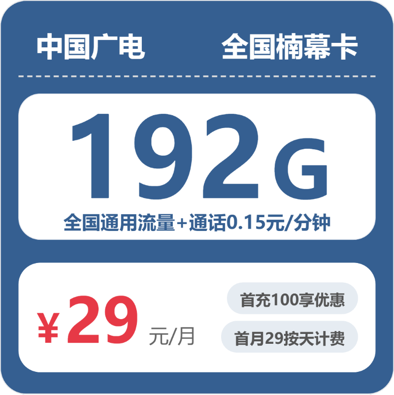 2026年05月01日珠海大流量套餐怎么选？广东珠海流量卡套餐如何办理最划算？-广东流量卡