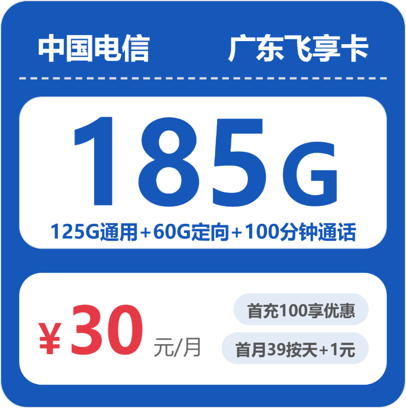 2026年05月10日惠州流量卡办理：惠州广电、移动、电信、联通套餐全解析-广东流量卡