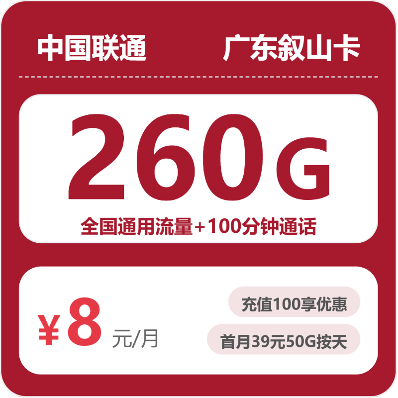 2026年05月18日河源联通、电信、广电、移动流量卡办理入口！-广东流量卡
