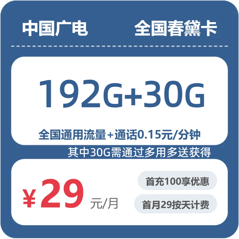 广东惠州电话卡办理哪个最划算？2026年05月17日惠州移动、广电、联通、电信最适合的流量卡-广东流量卡