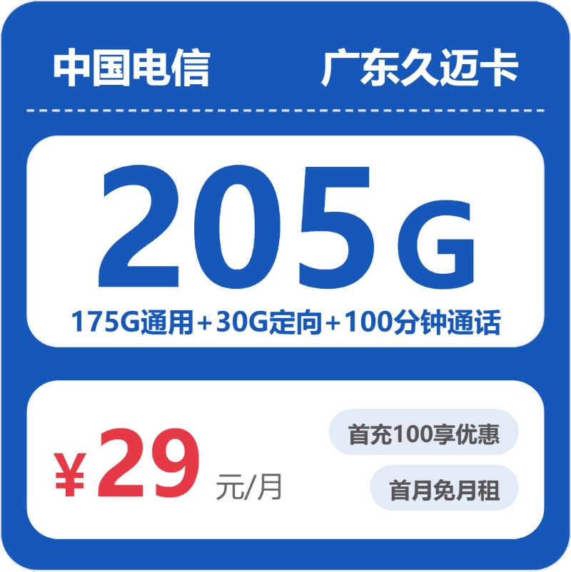 2026年05月15日云浮大流量套餐推荐：广东云浮最适合的大流量电话卡-广东流量卡