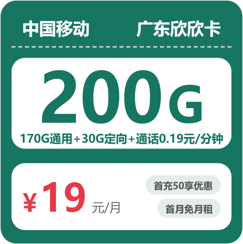 2026年05月18日惠州移动、电信、广电、联通流量卡办理哪个好？-广东流量卡