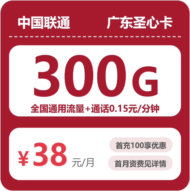 2026年05月16日揭阳广电、电信、联通、移动流量卡办理详解！-广东流量卡