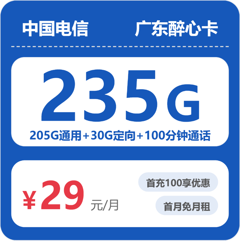 广东深圳流量卡办理入口！2026年05月06日深圳电信、移动、联通、广电流量卡办理哪个好-广东流量卡