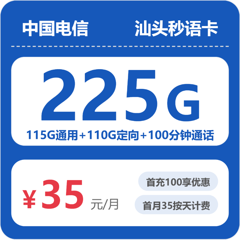 2026年05月01日汕头联通、广电、移动、电信流量卡办理哪个好？-广东流量卡