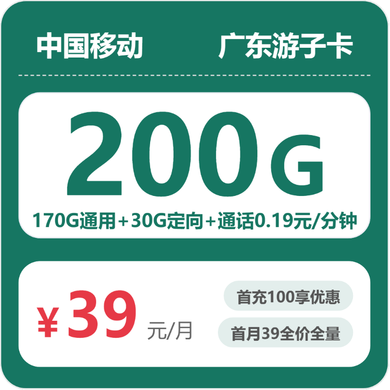 2026年05月18日汕尾大流量套餐推荐：汕尾移动、广电、联通、电信流量卡推荐-广东流量卡