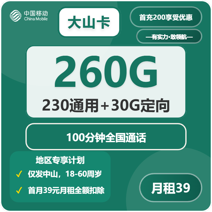 广东中山流量卡办理哪个好？2026年05月11日中山电信、联通、广电、移动热门流量卡推荐-广东流量卡
