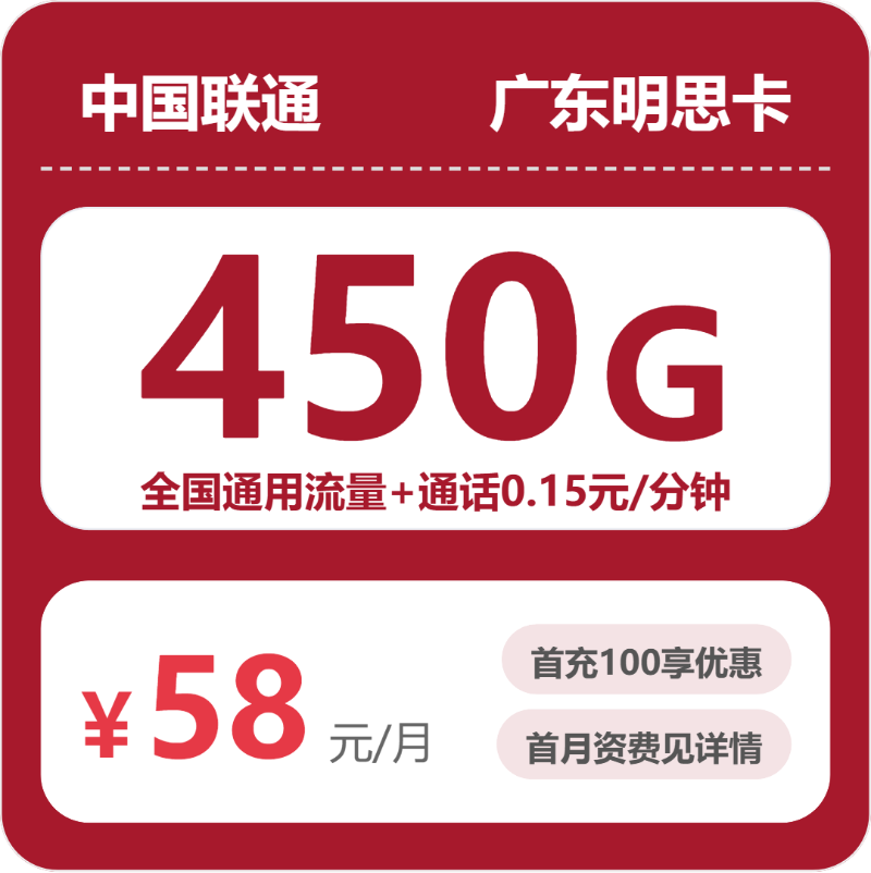 2026年05月05日广东惠州流量卡推荐：惠州广电、移动、电信、联通热门流量卡推荐-广东流量卡