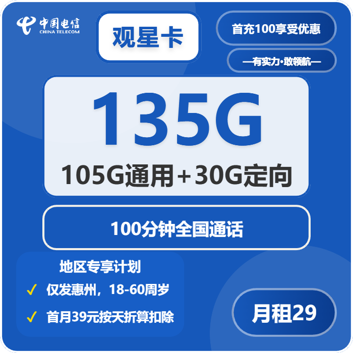 惠州流量卡怎么办理？2026年05月16日广东惠州联通、移动、电信、广电什么套餐最便宜？-广东流量卡