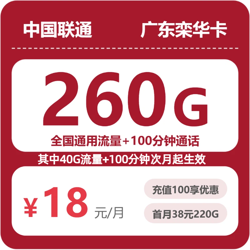 佛山流量卡比较：2026年06月01日广东佛山联通、移动、电信、广电流量卡办理哪个好？-广东流量卡