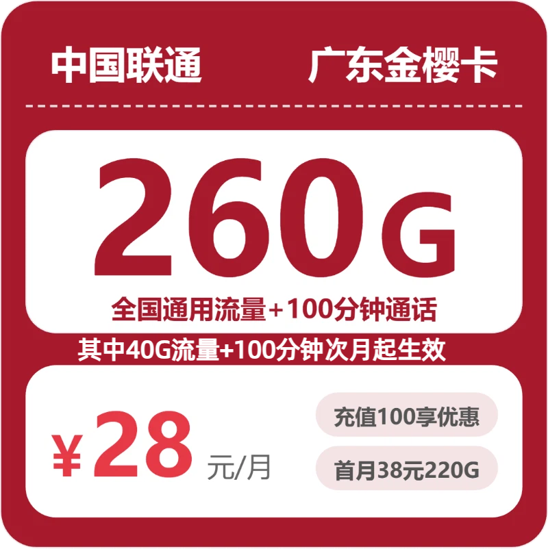 2026年06月02日广东中山流量卡推荐：如何挑选最适合的中山大流量电话卡-广东流量卡