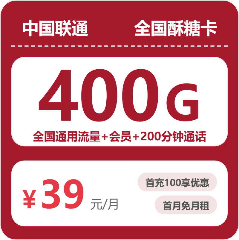 广东惠州流量卡办理详解！2026年7月28日惠州广电、联通、移动、电信热门流量卡推荐-广东流量卡