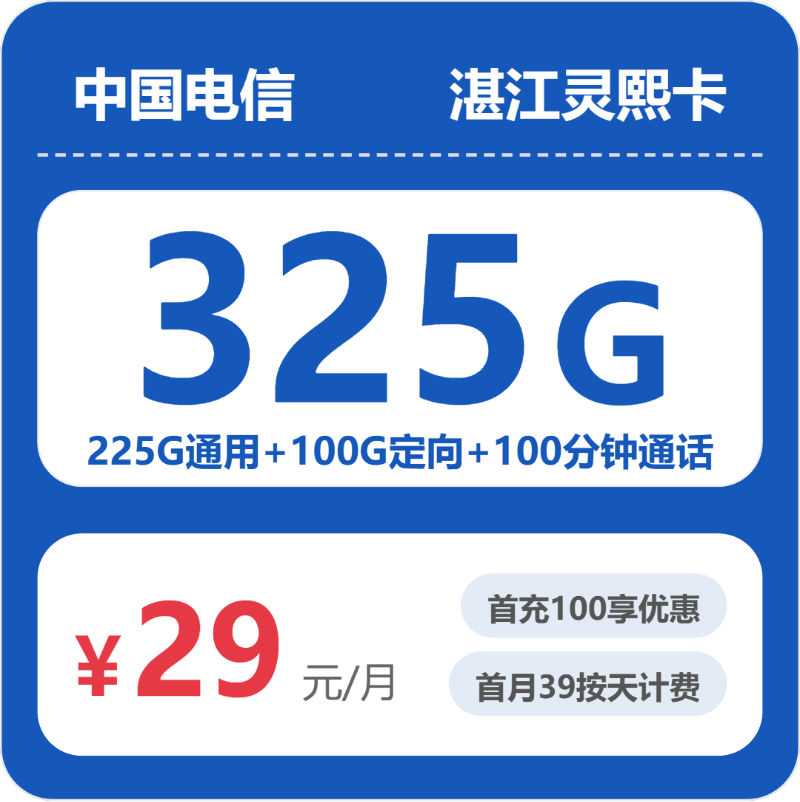 2026年7月9日广东湛江流量卡选择指南：湛江电信、联通、移动、广电电话卡办理哪个最划算-广东流量卡