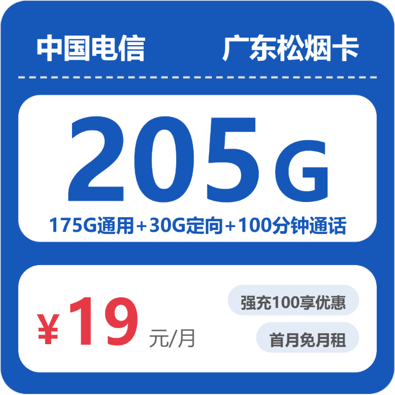 2026年7月5日韶关大流量卡推荐套餐，韶关移动、电信、联通、广电流量卡怎么办理-广东流量卡