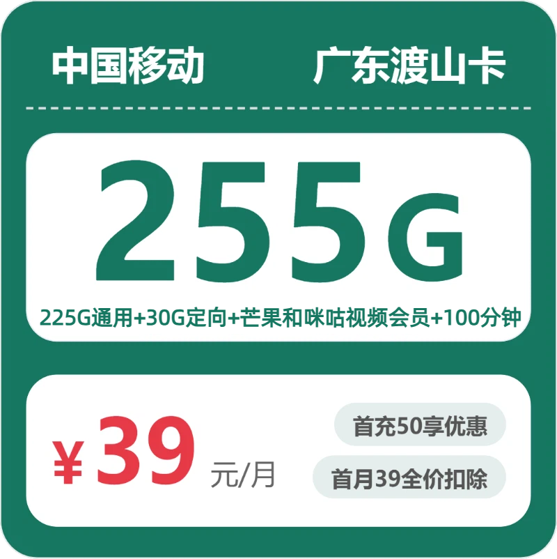 2026年7月3日广东东莞电话卡推荐：东莞移动、广电、联通、电信最具性价比的流量卡推荐-广东流量卡