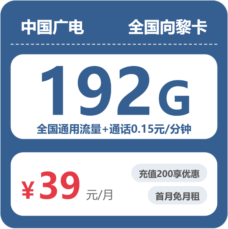 2026年7月16日惠州大流量卡哪个最好用又便宜？惠州电信、广电、移动、联通流量卡套餐大全-广东流量卡