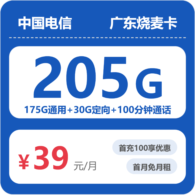 广东揭阳流量卡办理详解!2026年7月5日揭阳电信、联通、广电、移动最适合的流量卡-广东流量卡