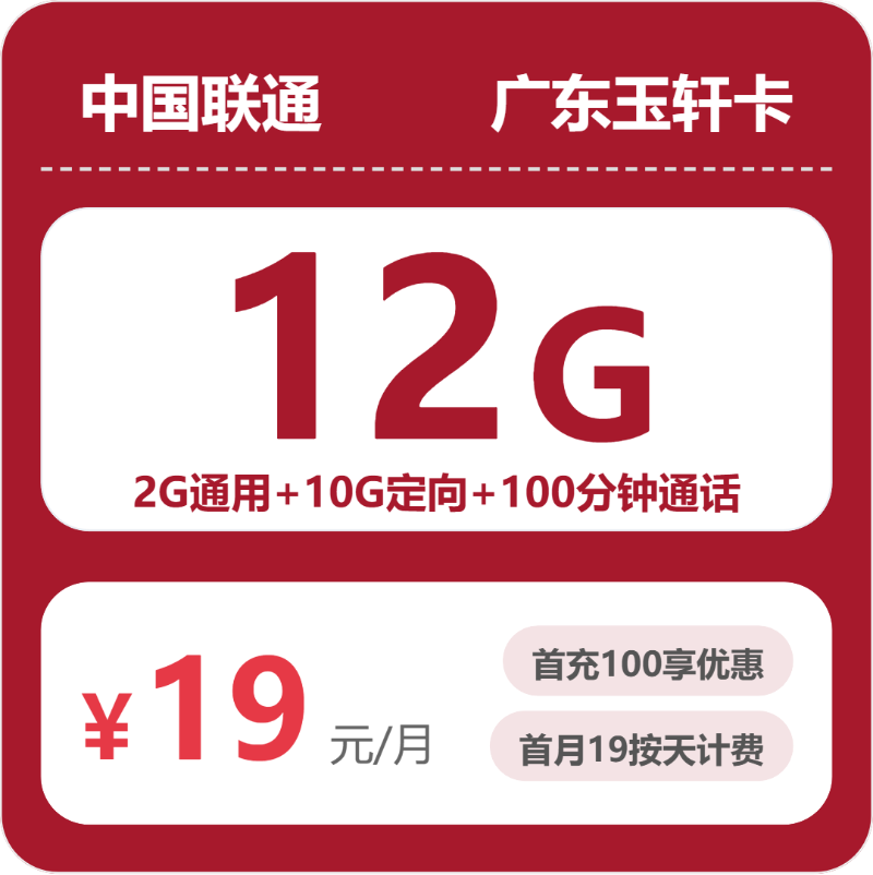2026年7月5日广东东莞流量卡优惠推荐：东莞移动、广电、电信、联通流量卡如何选择-广东流量卡