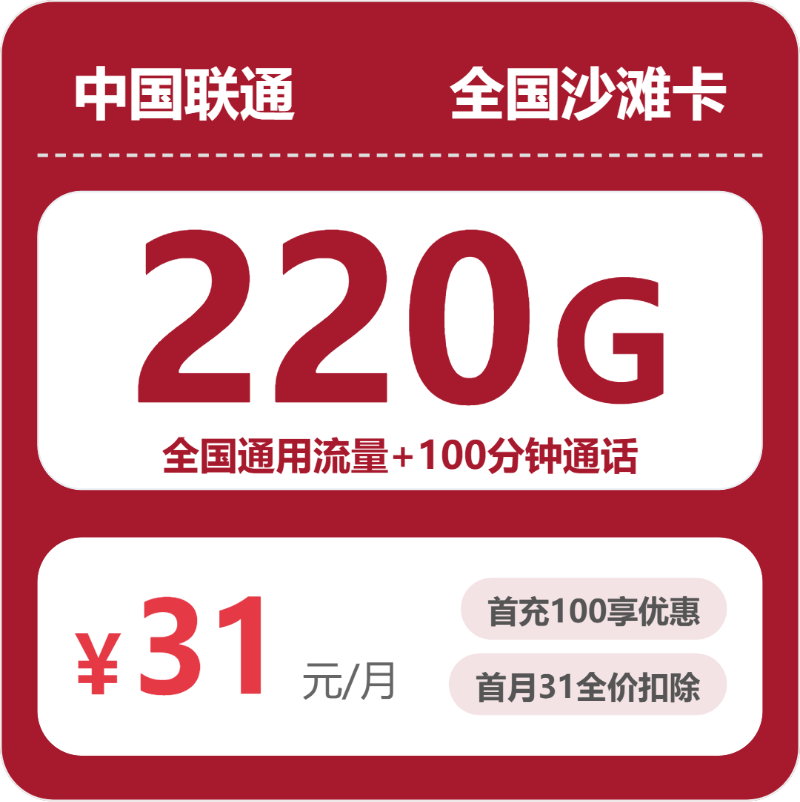 2026年7月16日广东湛江流量卡套餐介绍：湛江移动、联通、电信、广电流量卡办理技巧-广东流量卡
