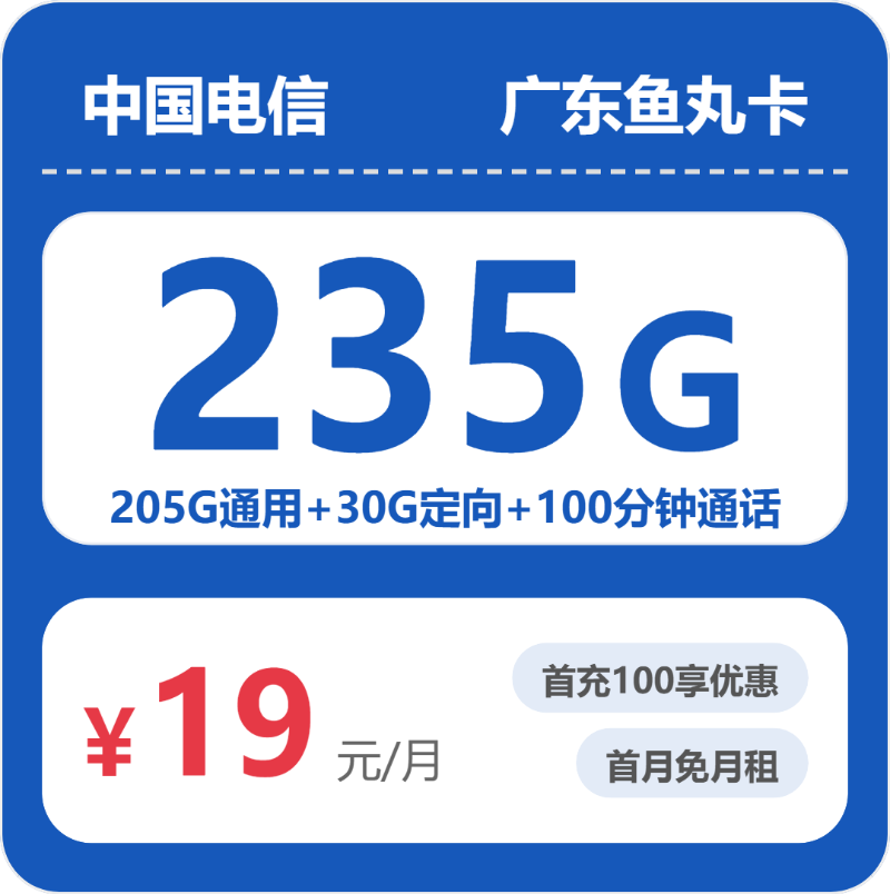 2026年7月8日韶关电信、广电、联通、移动流量卡办理入口！-广东流量卡