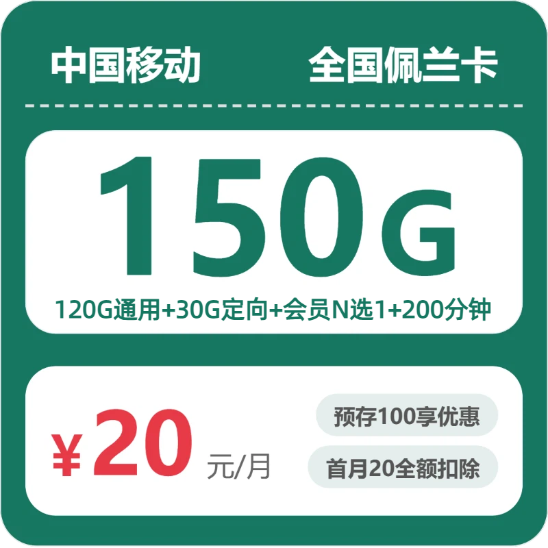 汕头流量卡办理指南：2026年7月30日广东汕头电信、移动、广电、联通电话卡办理哪个最划算？-广东流量卡