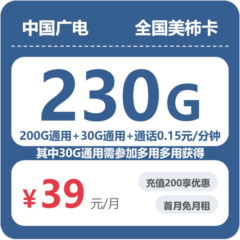 2026年7月2日湛江大流量套餐推荐：广东湛江大流量卡办理推荐-广东流量卡