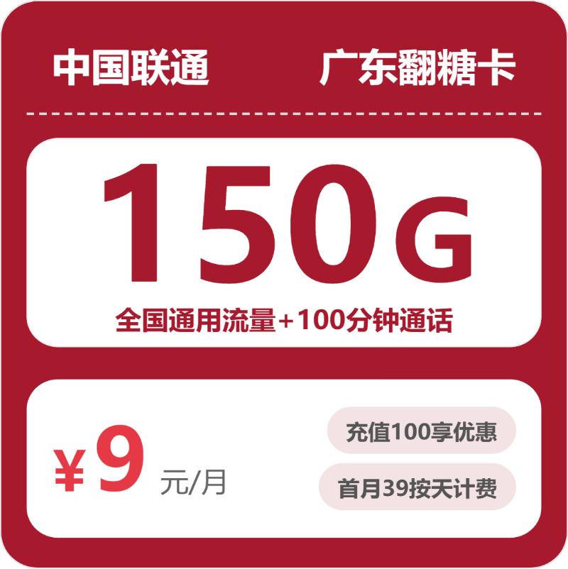 2026年7月6日韶关联通、电信、移动、广电电话卡办理哪个最划算？-广东流量卡