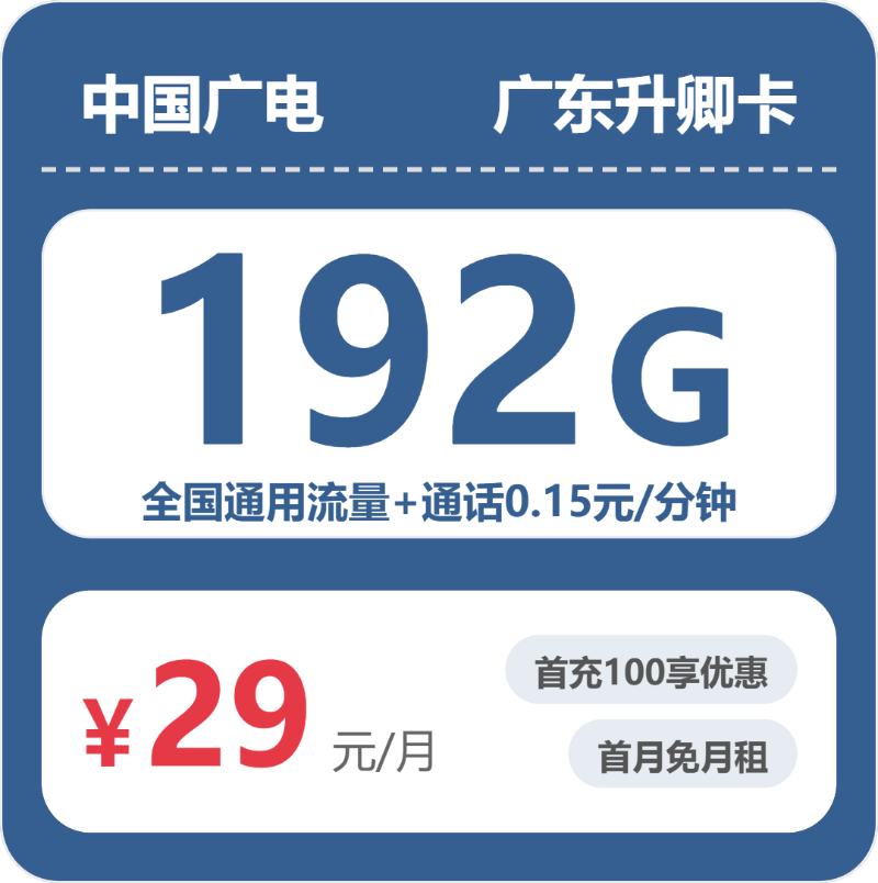 肇庆流量卡比较：2026年7月7日广东肇庆移动、广电、电信、联通什么套餐最便宜？-广东流量卡