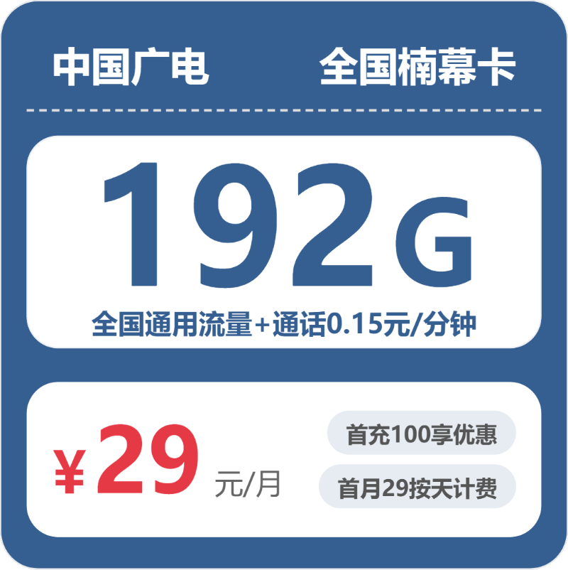 2026年7月9日汕尾流量卡办理：汕尾移动、电信、联通、广电套餐分析-广东流量卡